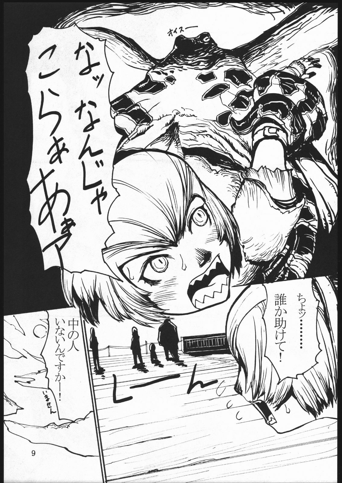 [Kuroshiki (Kurohiko)] Kuroshiki Vol. 1 (Final Fantasy XI) page 8 full