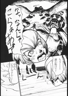 [Kuroshiki (Kurohiko)] Kuroshiki Vol. 1 (Final Fantasy XI) - page 8