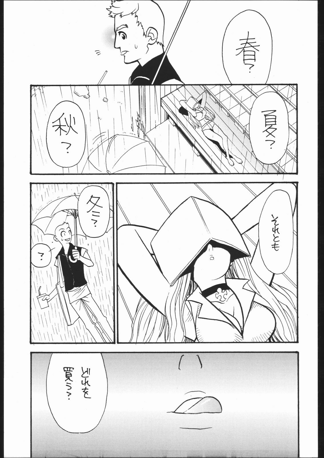 (C62) [Bishou Neko (Tensugi Takashi)] Yuuwaku ni yowai otokotachi. page 22 full