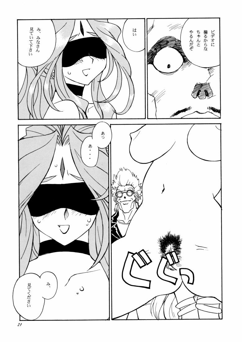 (SC11) [Tenzan Koubou (Tenchuumaru, JoyDivision)] Irregular 1 (Ah! My Goddess) page 20 full