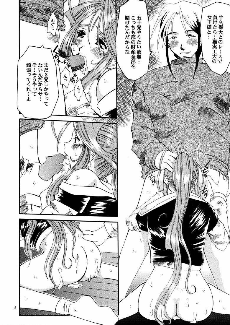 (SC11) [Tenzan Koubou (Tenchuumaru, JoyDivision)] Irregular 1 (Ah! My Goddess) page 7 full