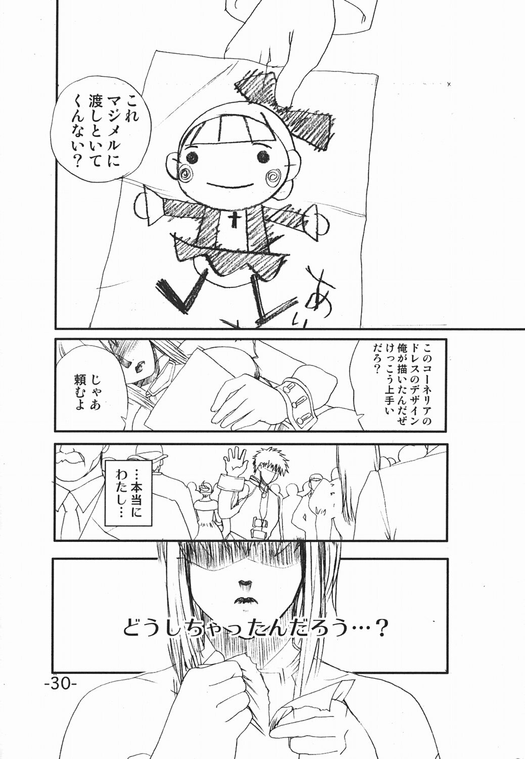 (C66) [Evil aratame Baroque Store (Miyabi Tsuzuru)] Anne no Nikki (Shadow Hearts) page 30 full