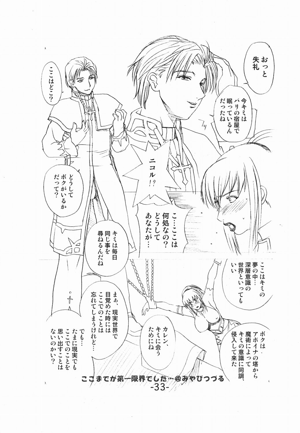 (C66) [Evil aratame Baroque Store (Miyabi Tsuzuru)] Anne no Nikki (Shadow Hearts) page 33 full