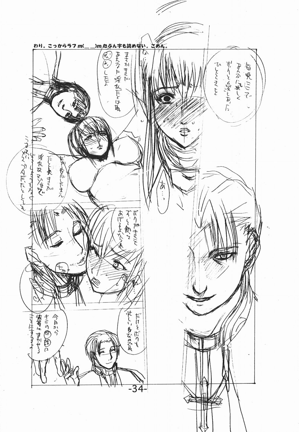 (C66) [Evil aratame Baroque Store (Miyabi Tsuzuru)] Anne no Nikki (Shadow Hearts) page 34 full