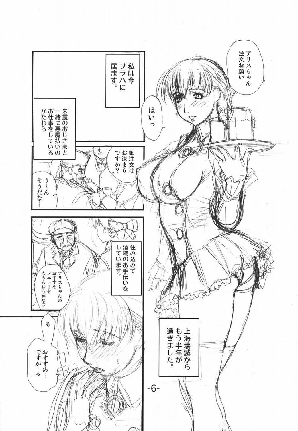 (C66) [Evil aratame Baroque Store (Miyabi Tsuzuru)] Anne no Nikki (Shadow Hearts) page 6 full