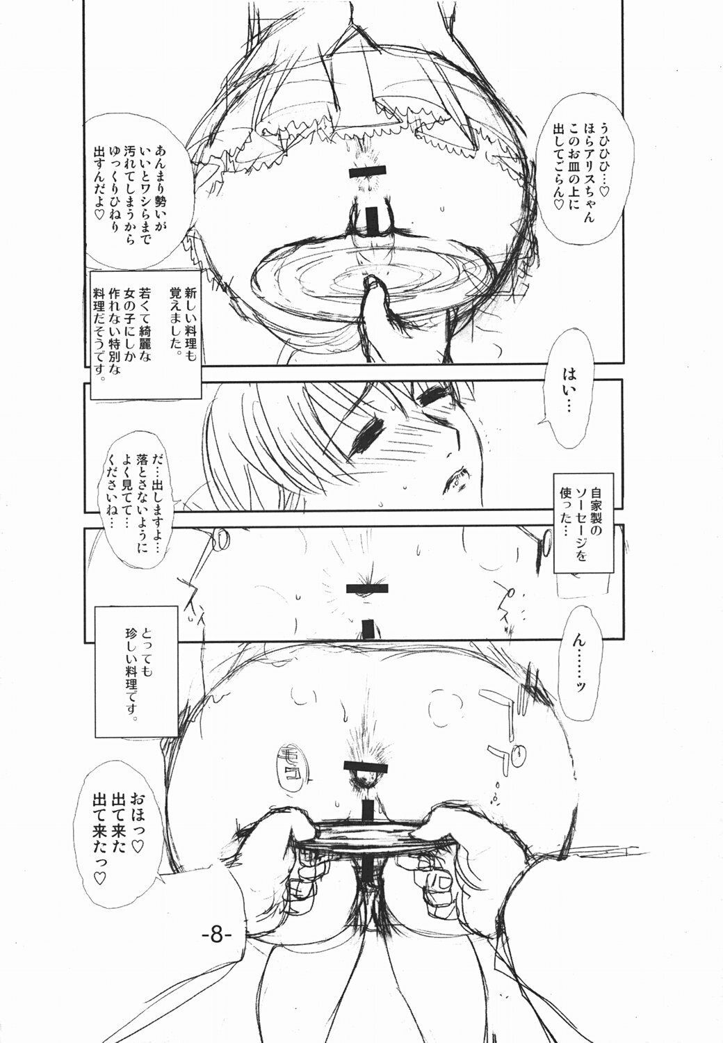 (C66) [Evil aratame Baroque Store (Miyabi Tsuzuru)] Anne no Nikki (Shadow Hearts) page 8 full