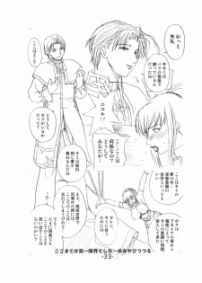 (C66) [Evil aratame Baroque Store (Miyabi Tsuzuru)] Anne no Nikki (Shadow Hearts) - page 33