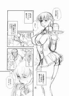 (C66) [Evil aratame Baroque Store (Miyabi Tsuzuru)] Anne no Nikki (Shadow Hearts) - page 6