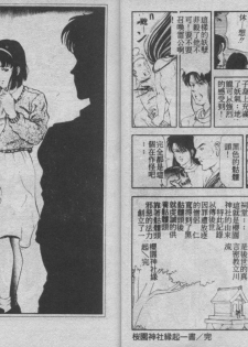[Tokizumi Emishi] Sakurazono Kitan [Chinese] - page 10