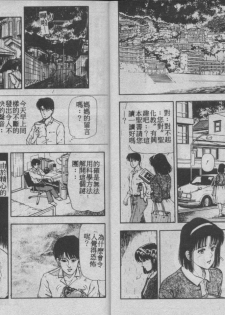 [Tokizumi Emishi] Sakurazono Kitan [Chinese] - page 11
