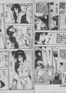 [Tokizumi Emishi] Sakurazono Kitan [Chinese] - page 12