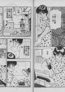 [Tokizumi Emishi] Sakurazono Kitan [Chinese] - page 19