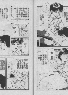 [Tokizumi Emishi] Sakurazono Kitan [Chinese] - page 20