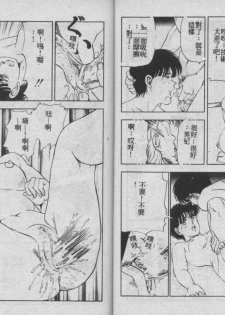 [Tokizumi Emishi] Sakurazono Kitan [Chinese] - page 23