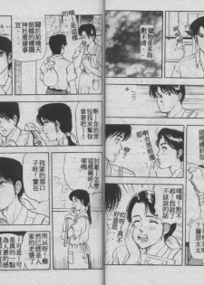 [Tokizumi Emishi] Sakurazono Kitan [Chinese] - page 30