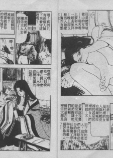 [Tokizumi Emishi] Sakurazono Kitan [Chinese] - page 3