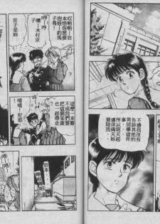 [Tokizumi Emishi] Sakurazono Kitan [Chinese] - page 44