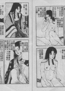 [Tokizumi Emishi] Sakurazono Kitan [Chinese] - page 4