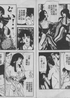 [Tokizumi Emishi] Sakurazono Kitan [Chinese] - page 5
