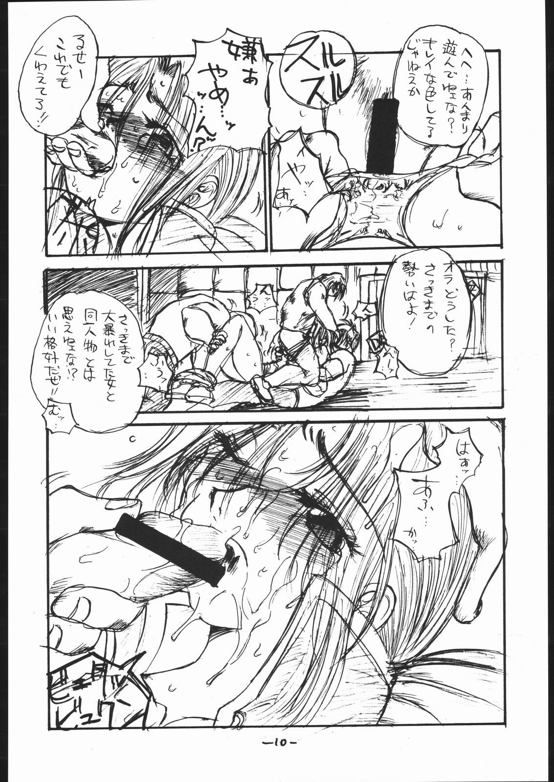 [Various] White Impure Desire Vol. 0.1 (Ikebukuro DPC/Dynamite PussyCat) page 11 full