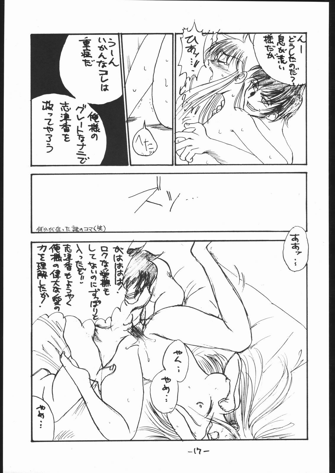 [Various] White Impure Desire Vol. 0.1 (Ikebukuro DPC/Dynamite PussyCat) page 18 full