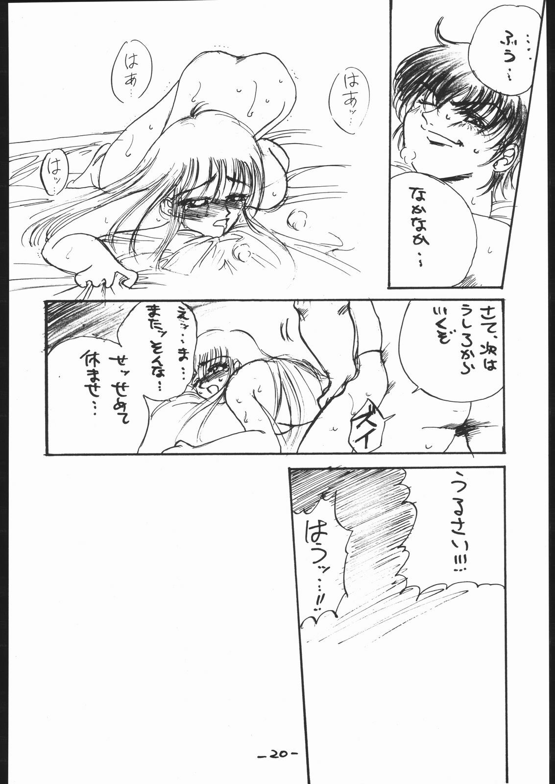 [Various] White Impure Desire Vol. 0.1 (Ikebukuro DPC/Dynamite PussyCat) page 21 full