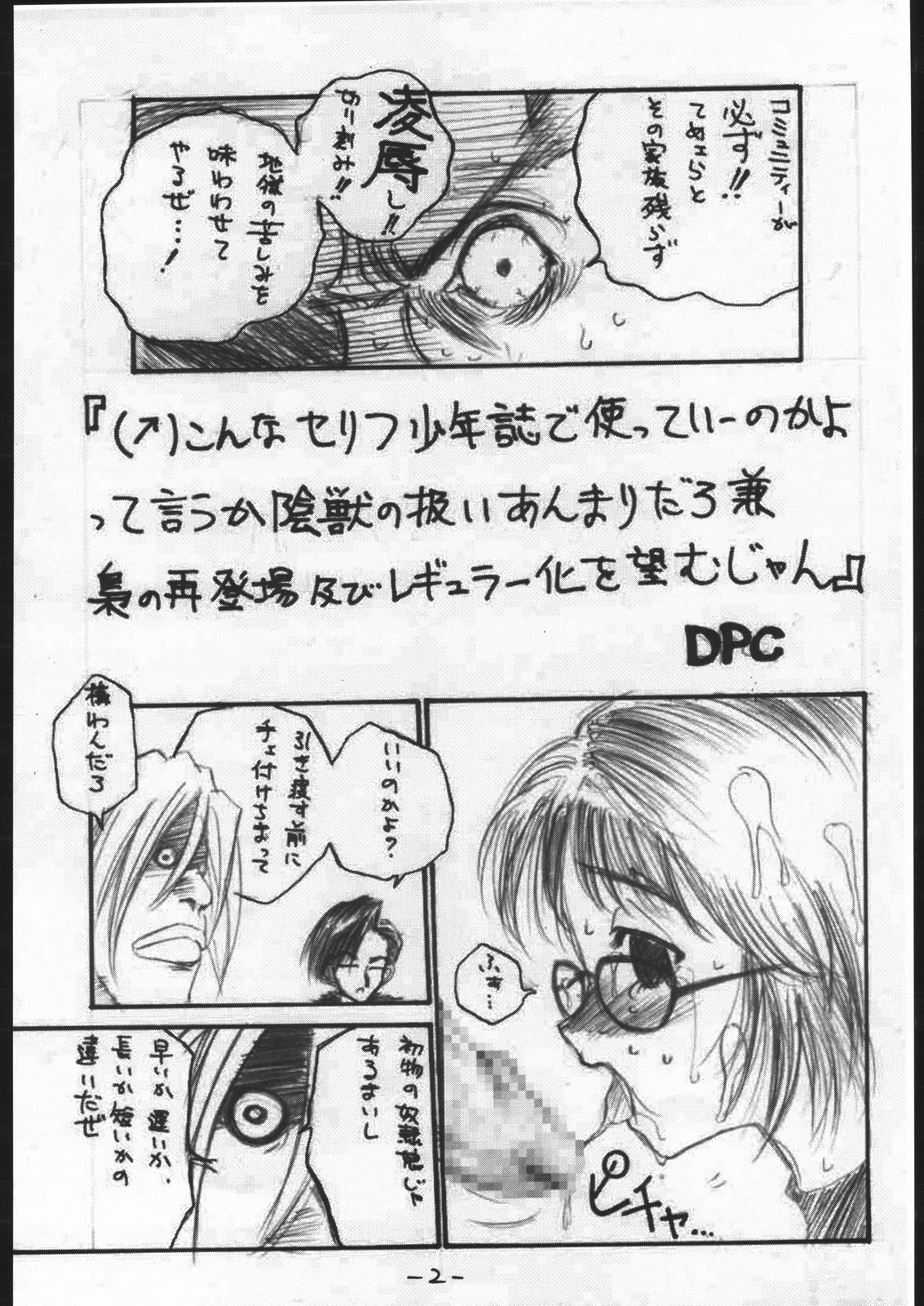 [Various] White Impure Desire Vol. 0.1 (Ikebukuro DPC/Dynamite PussyCat) page 3 full