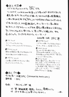 [Various] White Impure Desire Vol. 0.1 (Ikebukuro DPC/Dynamite PussyCat) - page 49