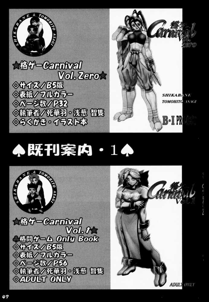 (C59) [B.I-Project (Asagi Tomohiko, Shikabane)] YoroGa Carnival Vol. 1 (Dead or Alive, Virtua Fighter) page 46 full