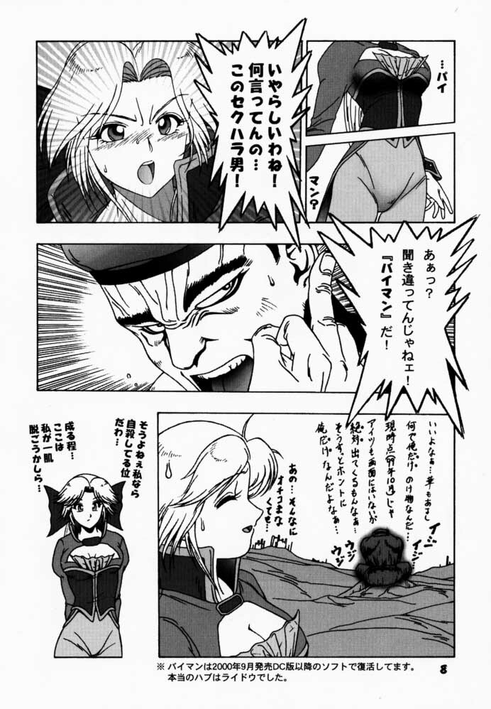 (C59) [B.I-Project (Asagi Tomohiko, Shikabane)] YoroGa Carnival Vol. 1 (Dead or Alive, Virtua Fighter) page 7 full