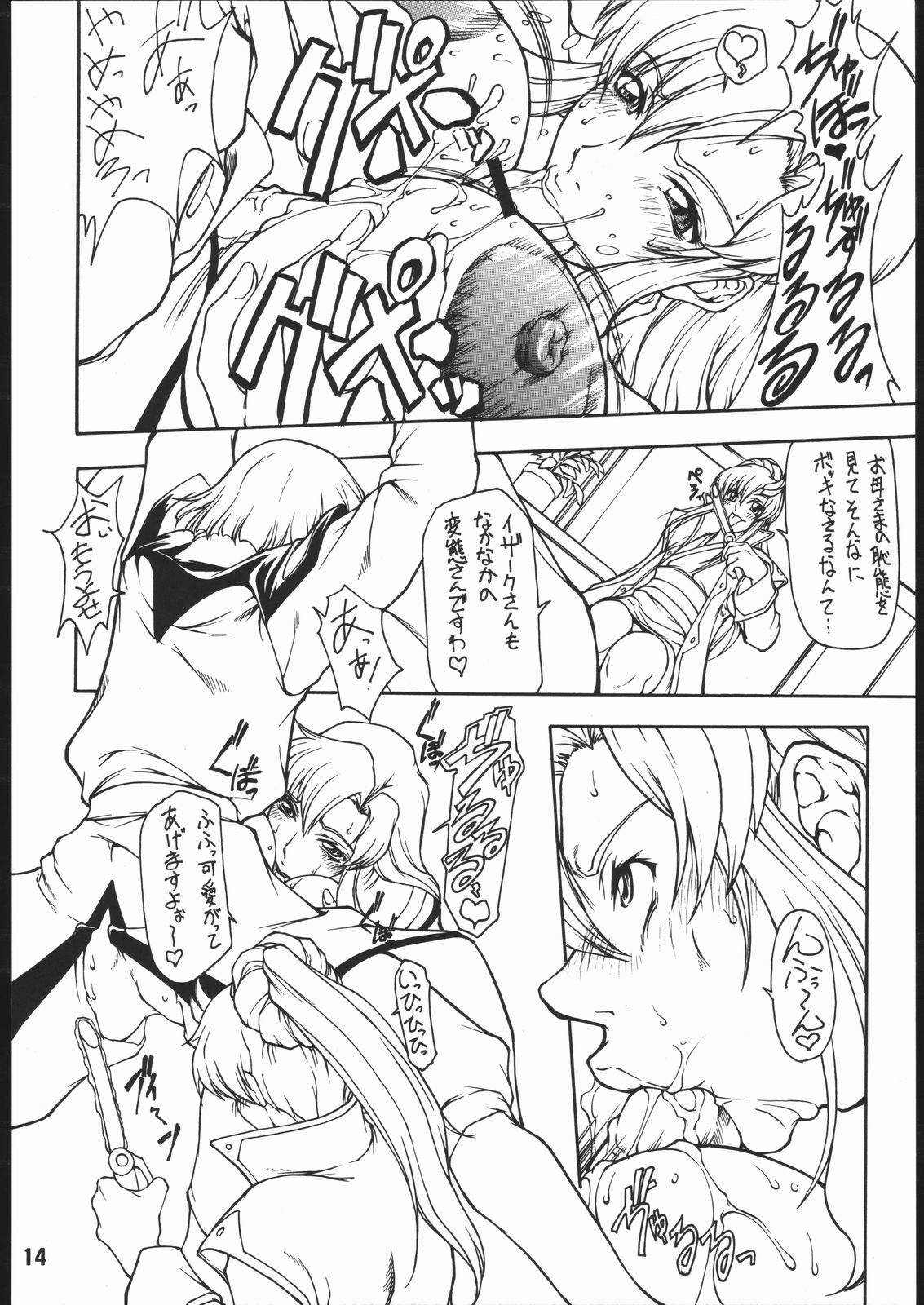 (C66) [Majimadou (Matou)] Dead Reckoning (Gundam SEED) page 13 full