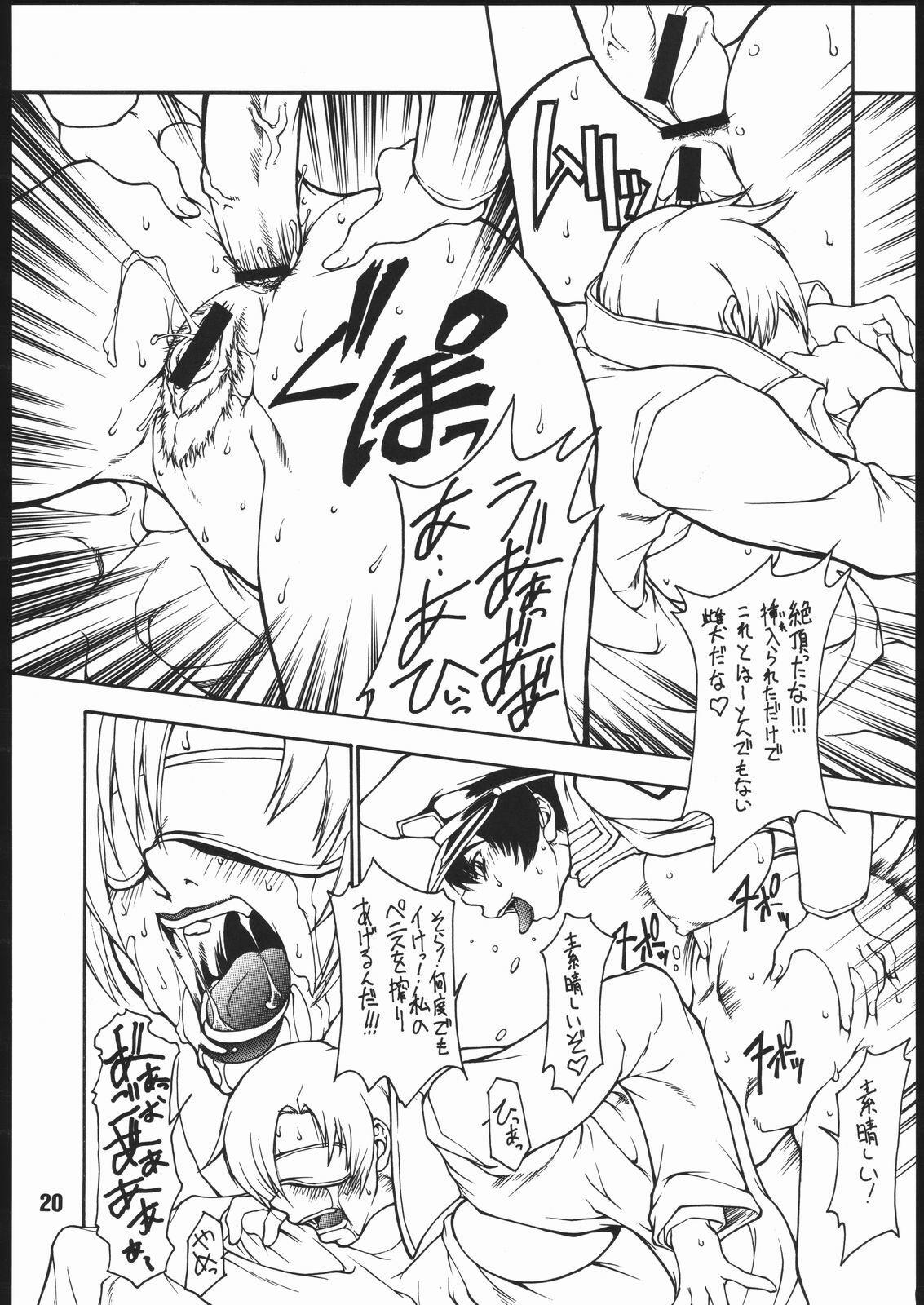 (C66) [Majimadou (Matou)] Dead Reckoning (Gundam SEED) page 19 full