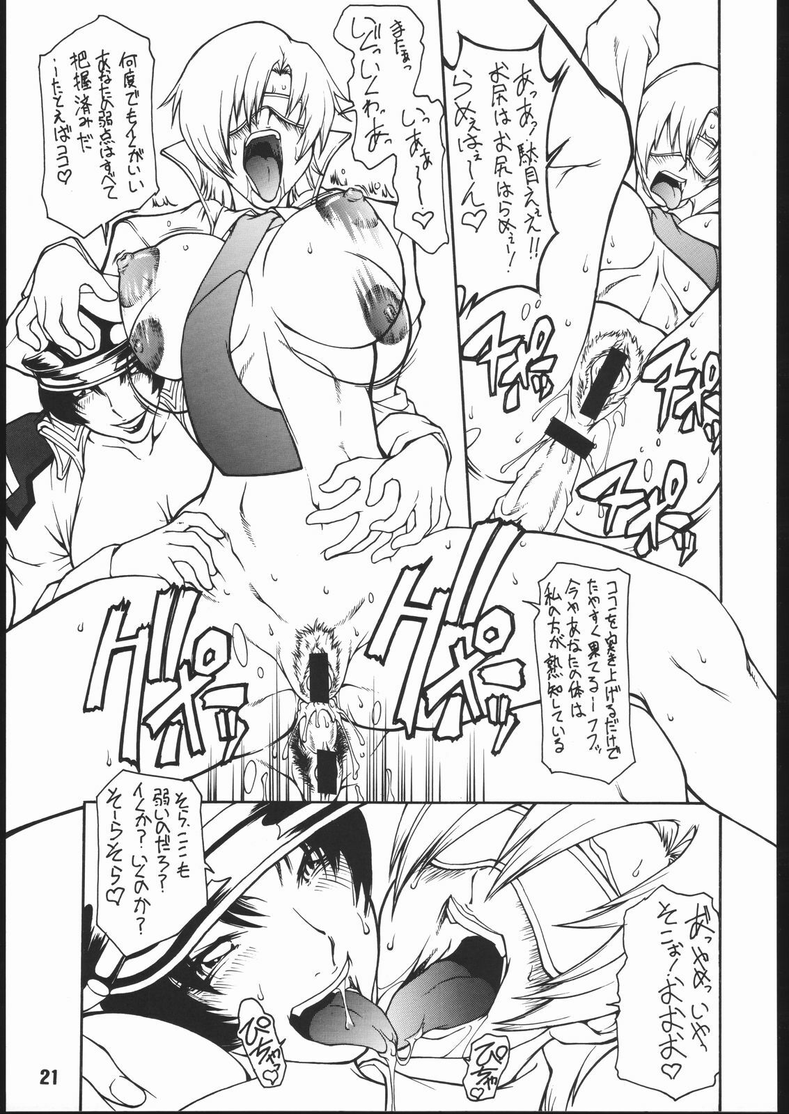 (C66) [Majimadou (Matou)] Dead Reckoning (Gundam SEED) page 20 full