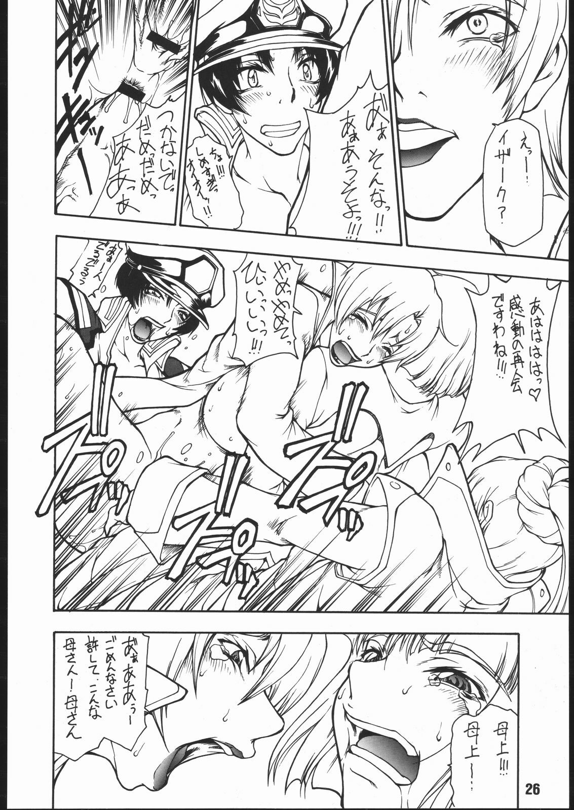 (C66) [Majimadou (Matou)] Dead Reckoning (Gundam SEED) page 25 full