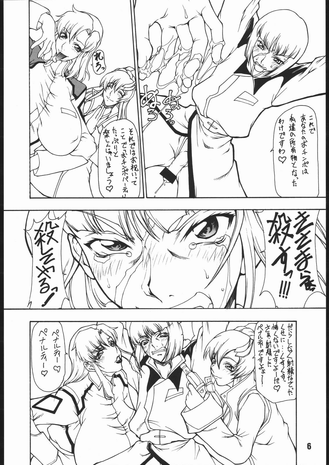 (C66) [Majimadou (Matou)] Dead Reckoning (Gundam SEED) page 5 full