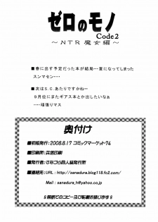 (C74) [Sanazura Doujinshi Hakkoujo (Sanazura Hiroyuki)] Zero no Mono Code 2 ~NTR Majo Hen~ (Code Geass: Lelouch of the Rebellion) [English] [CGrascal] - page 31