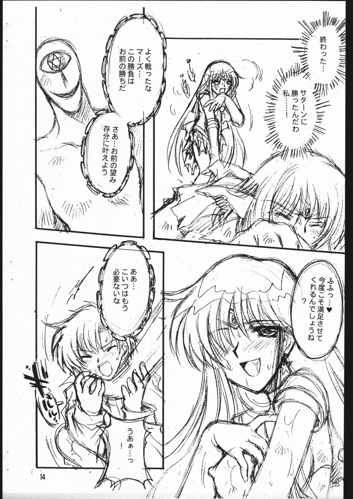 (ComiComi5) [Kotori Jimusho (Sakura Bunchou)] Owaru Sekai (Bishoujo Senshi Sailor Moon) page 14 full