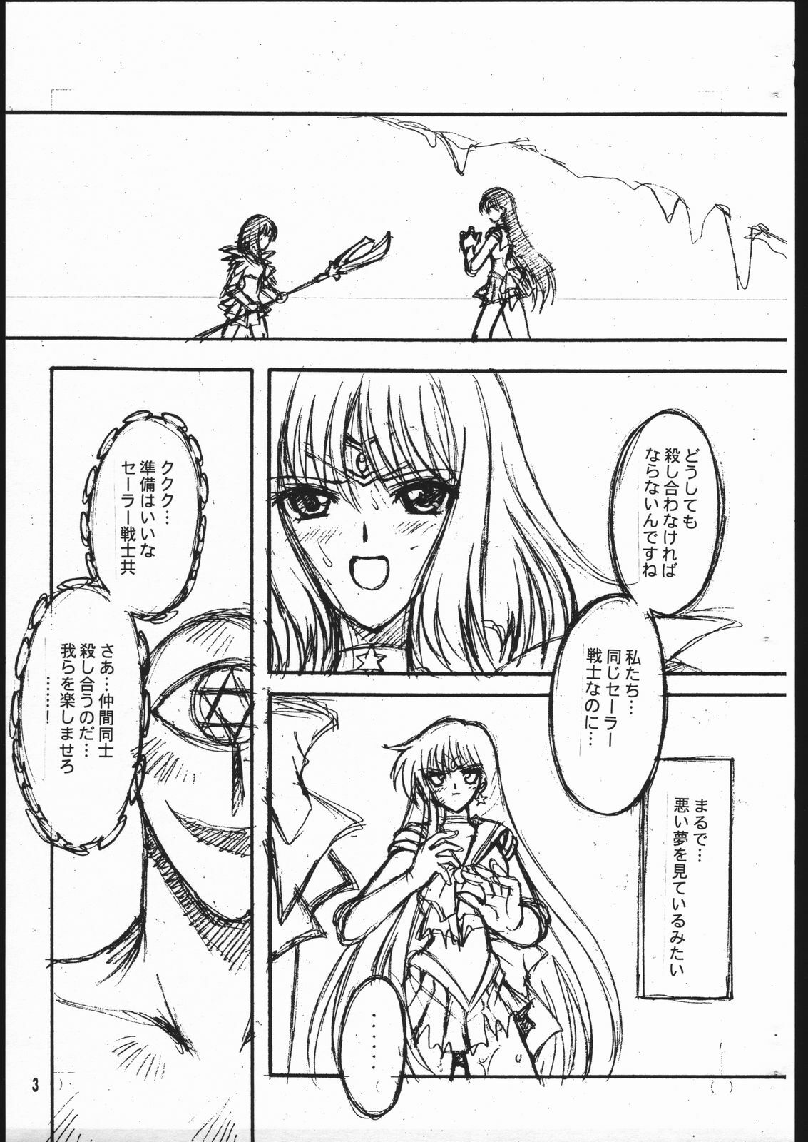 (ComiComi5) [Kotori Jimusho (Sakura Bunchou)] Owaru Sekai (Bishoujo Senshi Sailor Moon) page 3 full