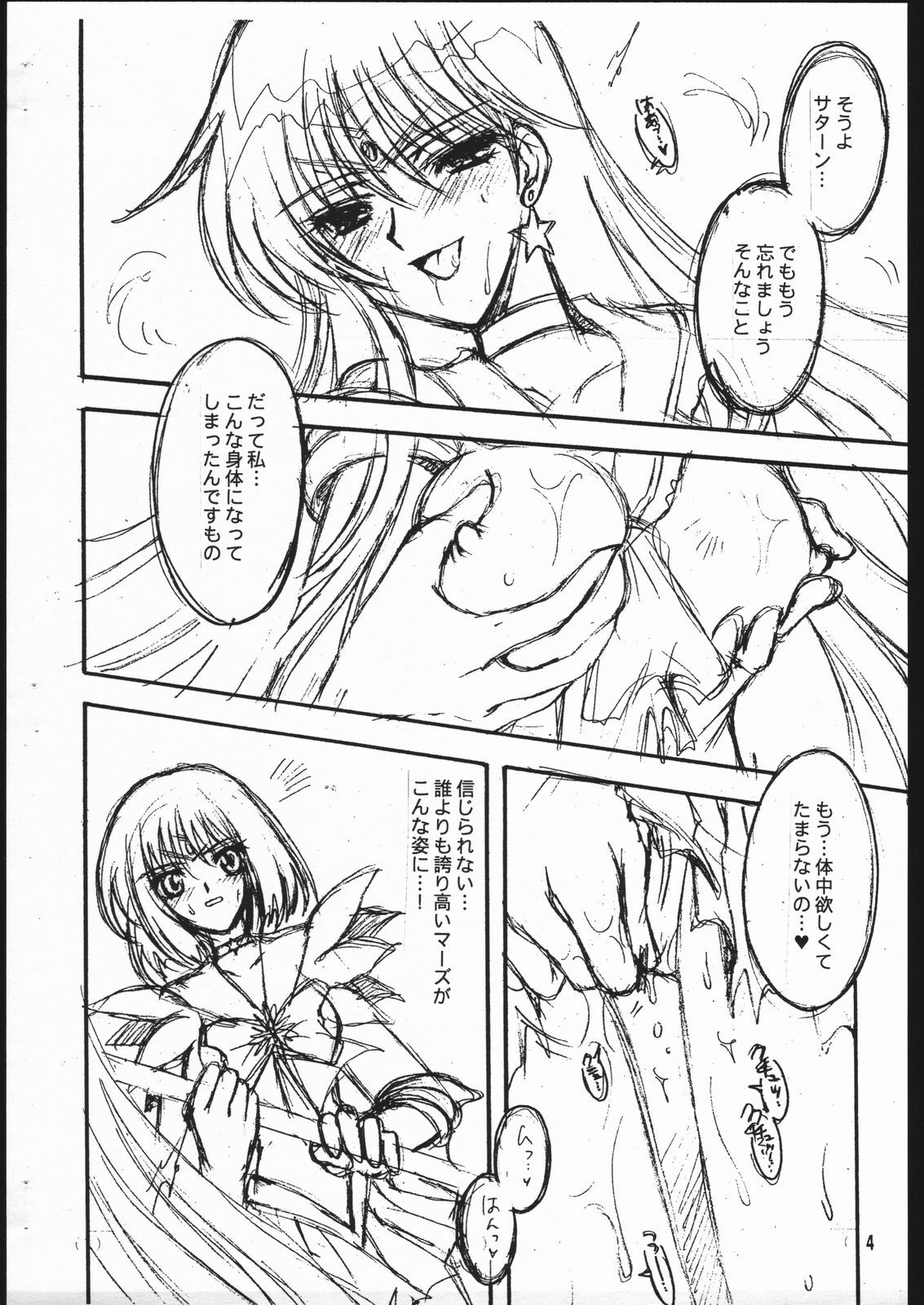 (ComiComi5) [Kotori Jimusho (Sakura Bunchou)] Owaru Sekai (Bishoujo Senshi Sailor Moon) page 4 full