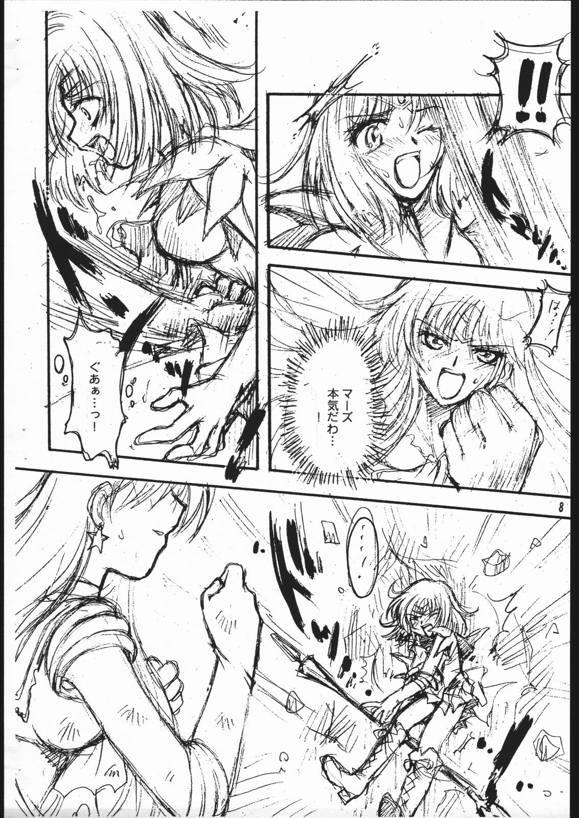 (ComiComi5) [Kotori Jimusho (Sakura Bunchou)] Owaru Sekai (Bishoujo Senshi Sailor Moon) page 8 full