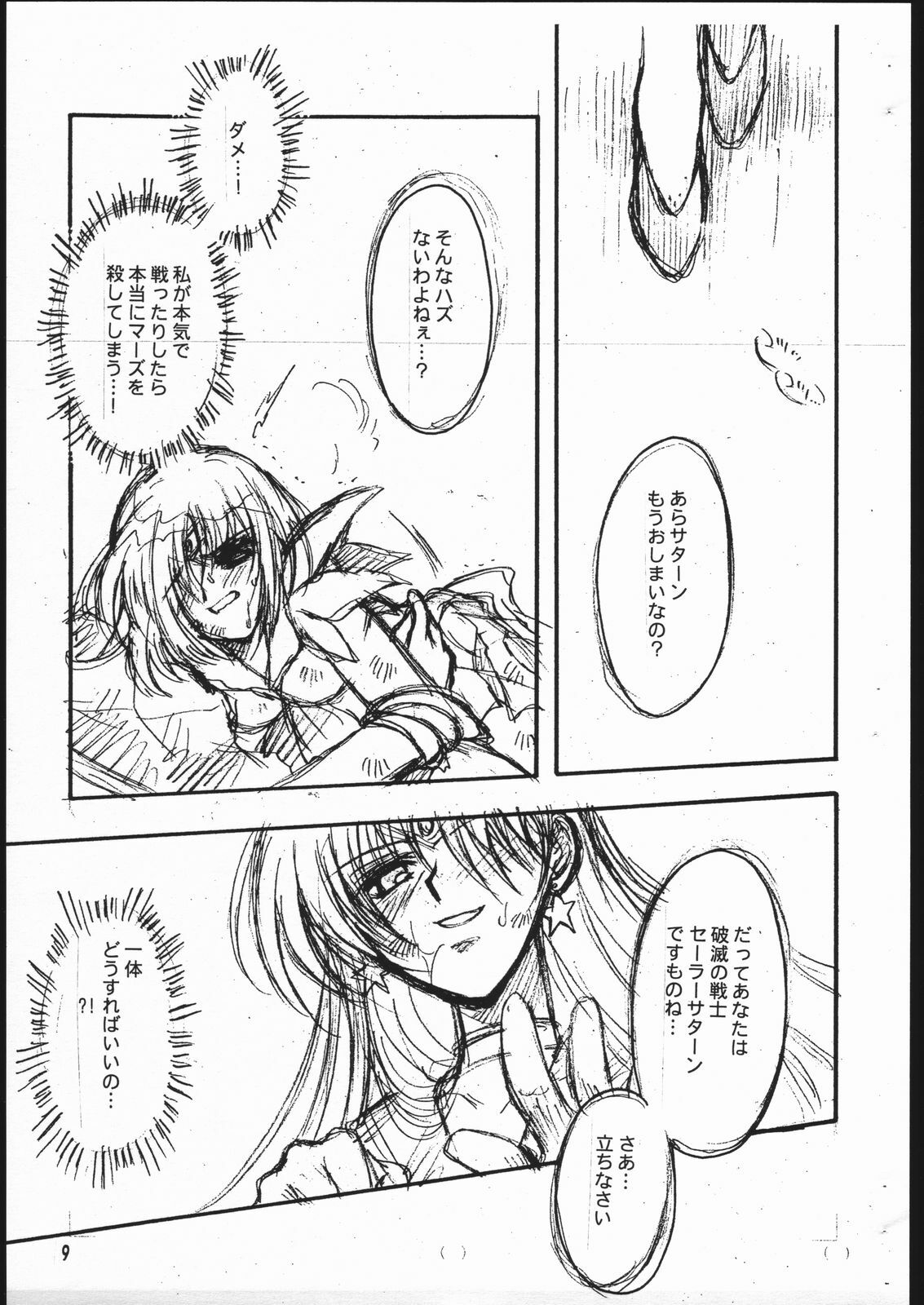 (ComiComi5) [Kotori Jimusho (Sakura Bunchou)] Owaru Sekai (Bishoujo Senshi Sailor Moon) page 9 full