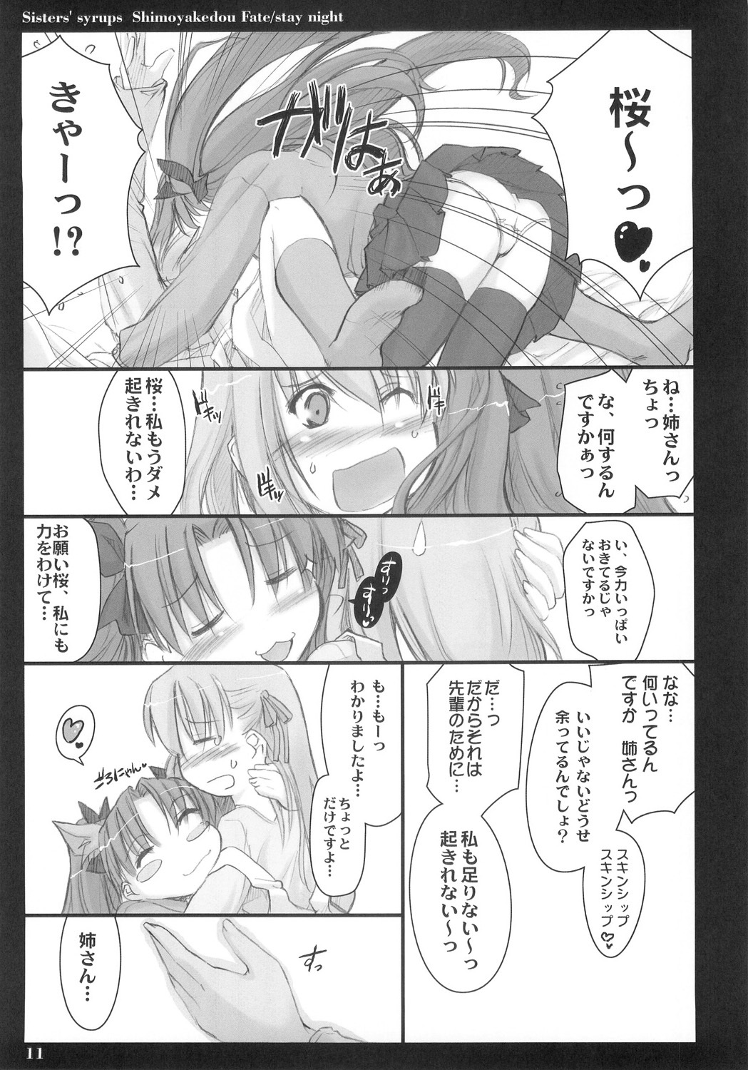 (C68) [Shimoyakedou (Ouma Tokiichi)] Sisters' Syrups (Fate/stay night) page 10 full