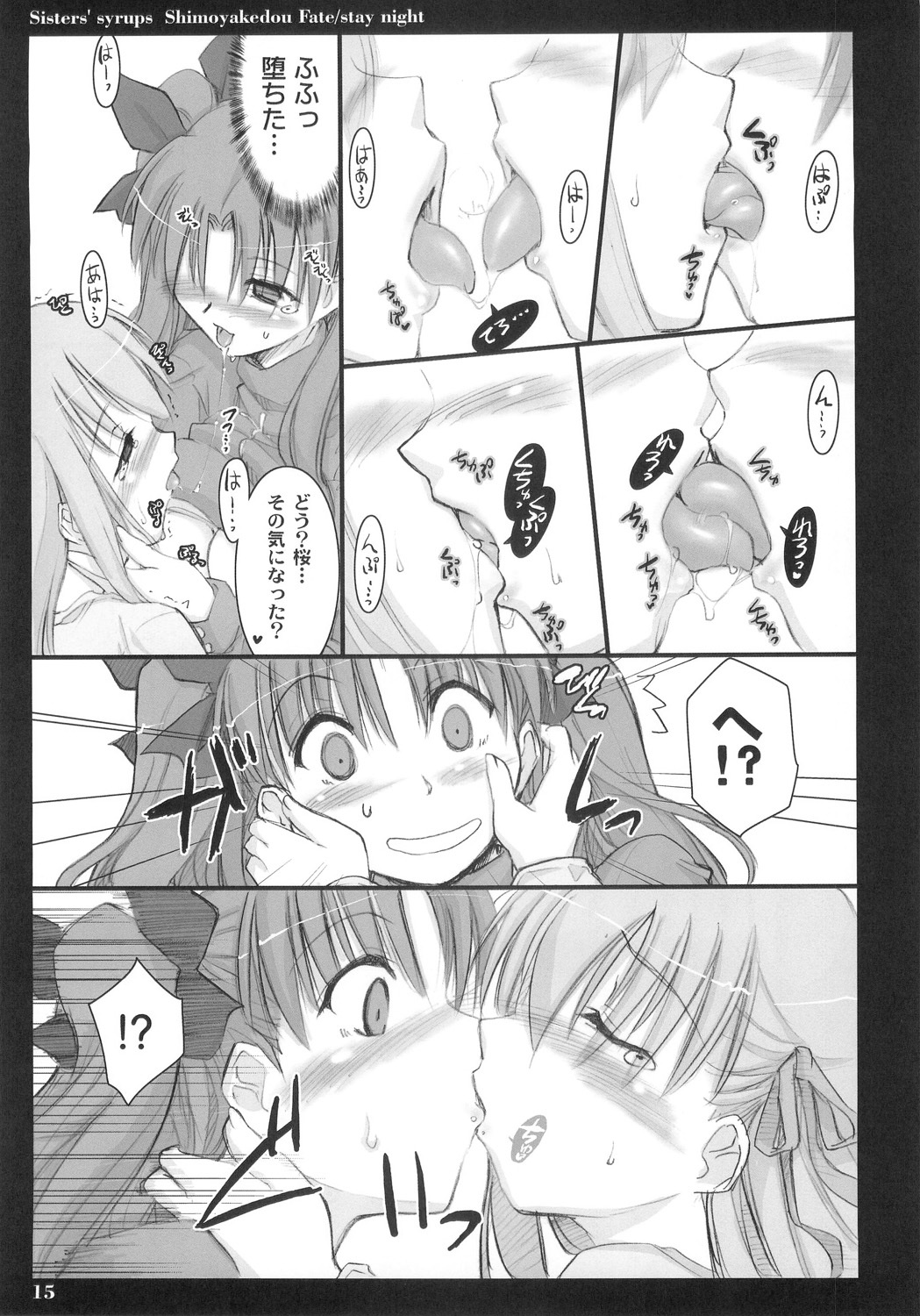 (C68) [Shimoyakedou (Ouma Tokiichi)] Sisters' Syrups (Fate/stay night) page 14 full