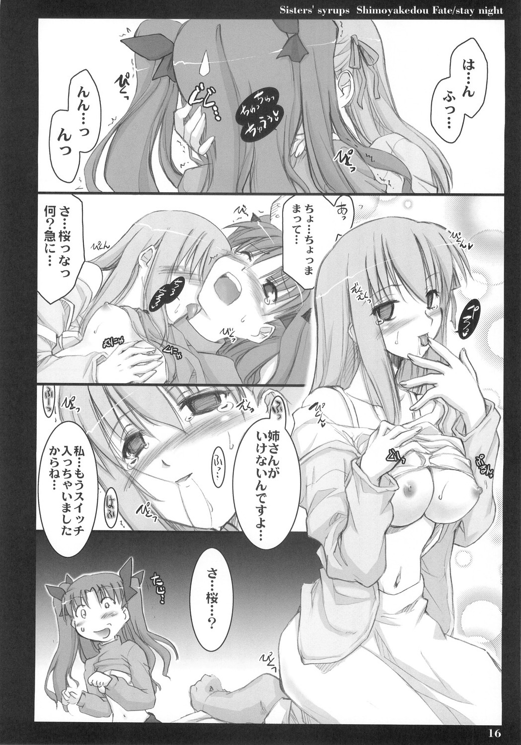 (C68) [Shimoyakedou (Ouma Tokiichi)] Sisters' Syrups (Fate/stay night) page 15 full