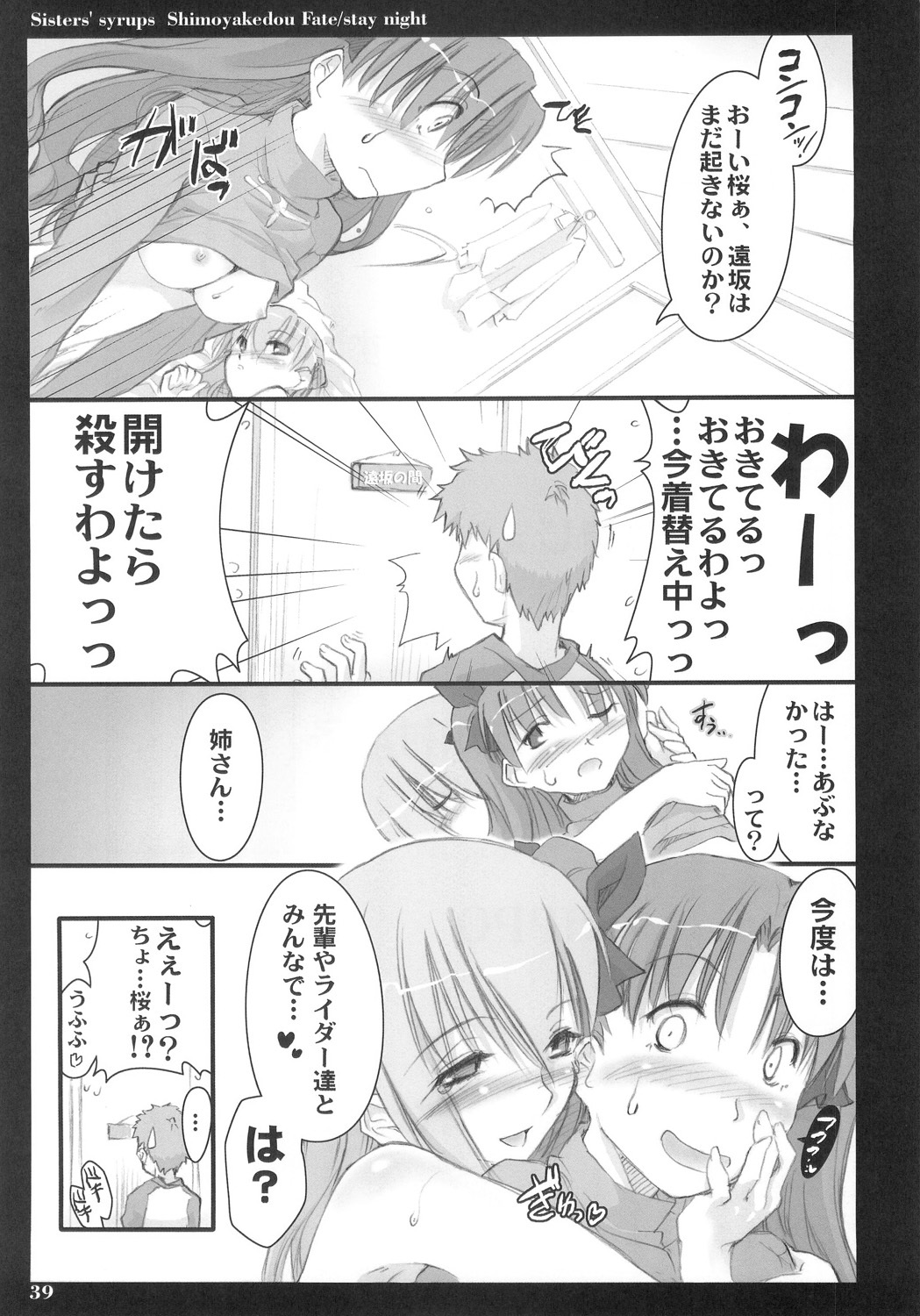 (C68) [Shimoyakedou (Ouma Tokiichi)] Sisters' Syrups (Fate/stay night) page 38 full