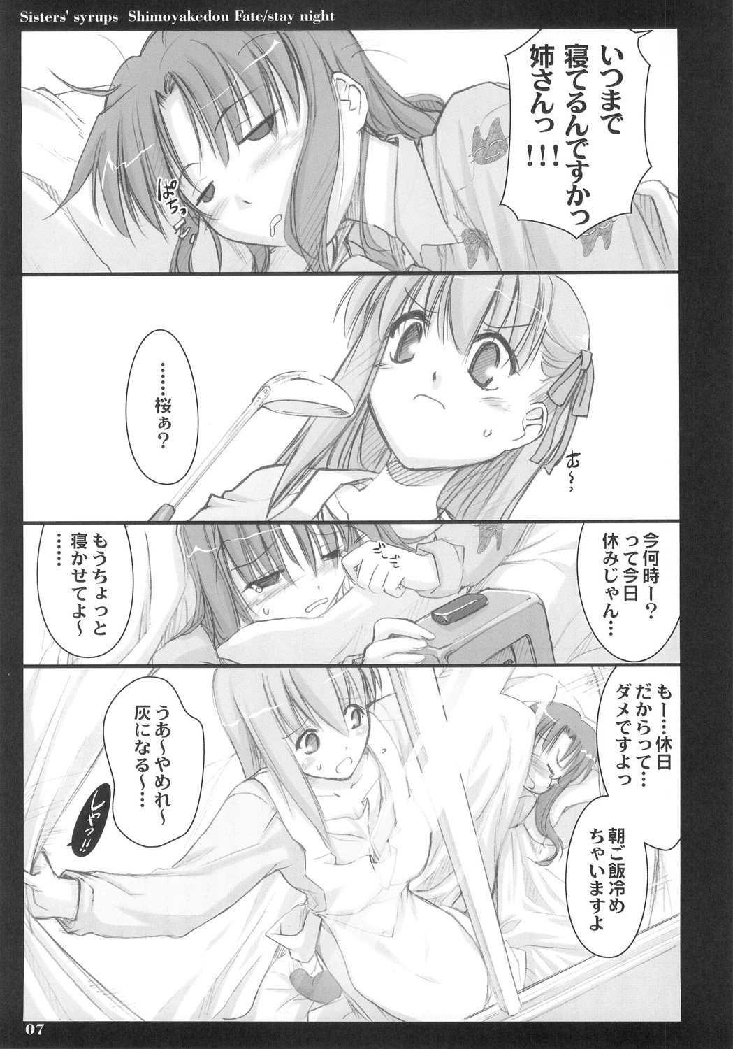 (C68) [Shimoyakedou (Ouma Tokiichi)] Sisters' Syrups (Fate/stay night) page 6 full