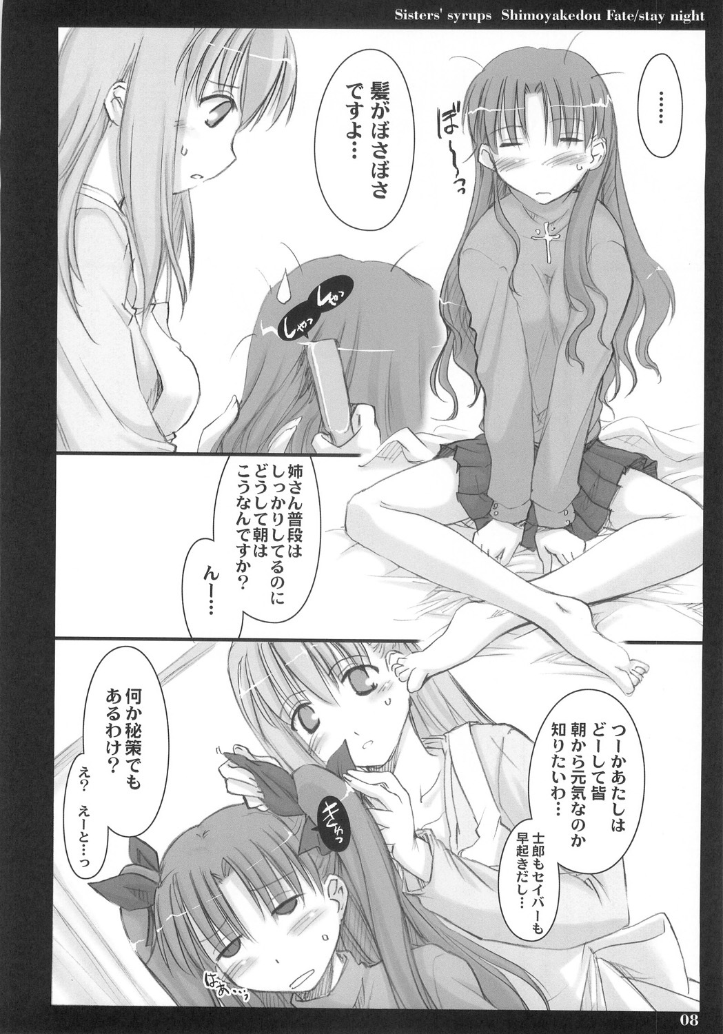 (C68) [Shimoyakedou (Ouma Tokiichi)] Sisters' Syrups (Fate/stay night) page 7 full