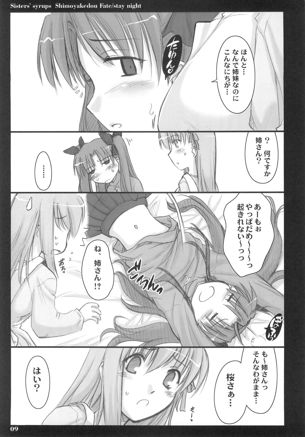 (C68) [Shimoyakedou (Ouma Tokiichi)] Sisters' Syrups (Fate/stay night) page 8 full