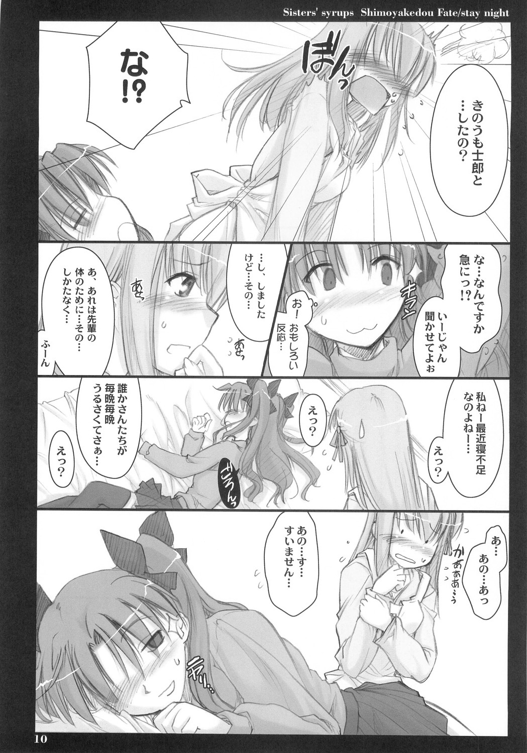 (C68) [Shimoyakedou (Ouma Tokiichi)] Sisters' Syrups (Fate/stay night) page 9 full