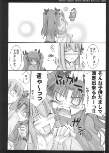 (C68) [Shimoyakedou (Ouma Tokiichi)] Sisters' Syrups (Fate/stay night) - page 11